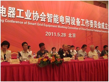慶祝中國電器工業協會智能電網設備工作委員會成立