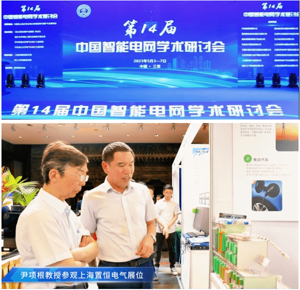 第14屆中國智能電網學術研討會