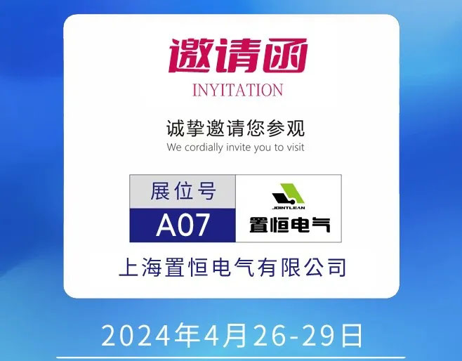 置恒電氣邀您共聚第15屆中國智能電網學術研討會！